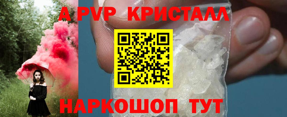 A-PVP Соль  Alfa_PVP Crystall  APVP VHQ  Вход с VPN  Серпухов 