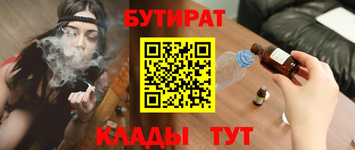 Серпухов  БУТИРАТ BDO 33%  Бутират  Вход с VPN 