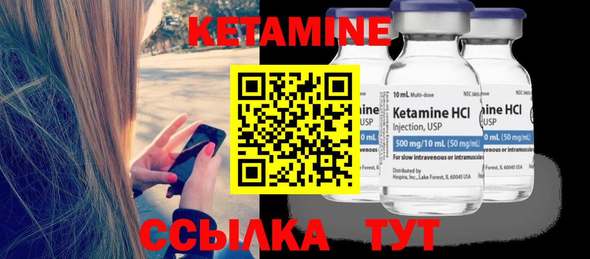 Кетамин VHQ Серпухов