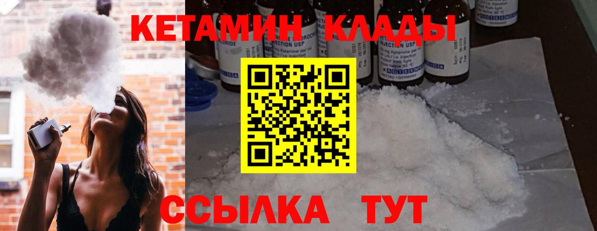 Кетамин ketamine  Вход с VPN  Серпухов 