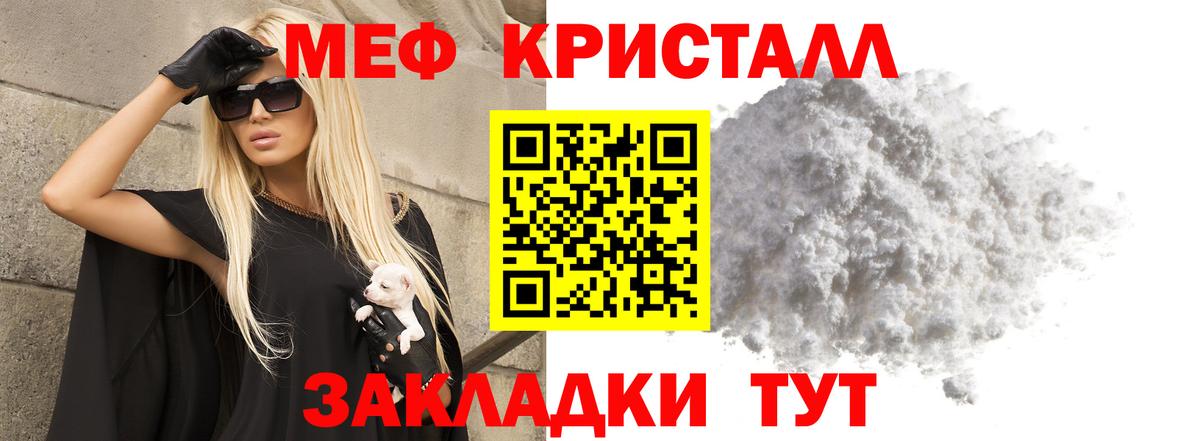 МЯУ-МЯУ  МЯУ-МЯУ кристаллы  МЯУ-МЯУ мука  Вход с VPN  Серпухов 