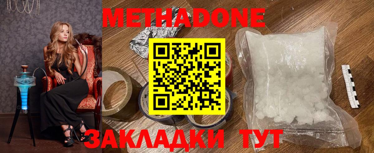 Серпухов  Метадон кристалл  МЕТАДОН белоснежный  Вход с VPN 